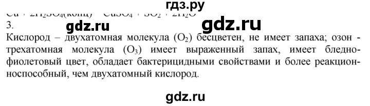 ГДЗ по химии 10‐11 класс Радецкий дидактический материал (Рудзитис)  11 класс / тема 6 / дополнительное задание - 3, Решебник