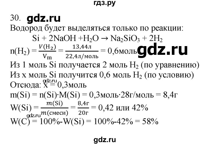 ГДЗ по химии 10‐11 класс Радецкий дидактический материал (Рудзитис)  11 класс / тема 6 / дополнительное задание - 30, Решебник