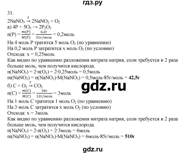 ГДЗ по химии 10‐11 класс Радецкий дидактический материал (Рудзитис)  11 класс / тема 6 / дополнительное задание - 31, Решебник