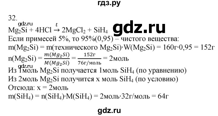 ГДЗ по химии 10‐11 класс Радецкий дидактический материал (Рудзитис)  11 класс / тема 6 / дополнительное задание - 32, Решебник