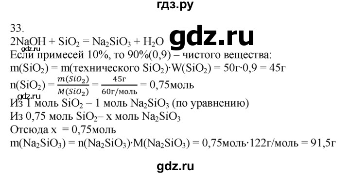 ГДЗ по химии 10‐11 класс Радецкий дидактический материал (Рудзитис)  11 класс / тема 6 / дополнительное задание - 33, Решебник