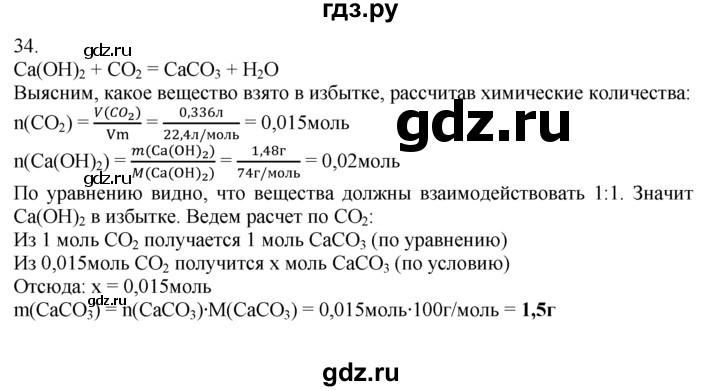 ГДЗ по химии 10‐11 класс Радецкий дидактический материал (Рудзитис)  11 класс / тема 6 / дополнительное задание - 34, Решебник