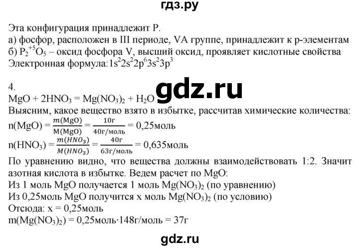 ГДЗ по химии 10‐11 класс Радецкий дидактический материал (Рудзитис)  11 класс / итоговая работа по курсу - 3, Решебник