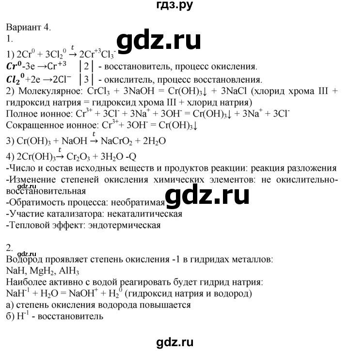 ГДЗ по химии 10‐11 класс Радецкий дидактический материал (Рудзитис)  11 класс / итоговая работа по курсу - 4, Решебник