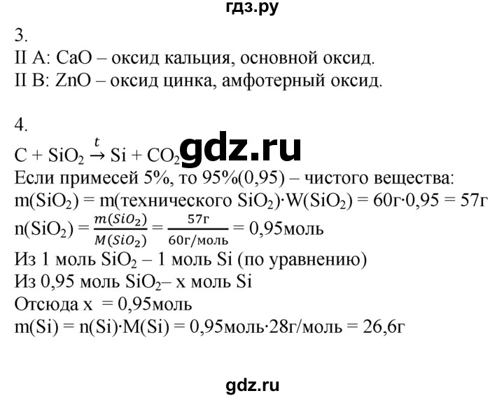 ГДЗ по химии 10‐11 класс Радецкий дидактический материал (Рудзитис)  11 класс / итоговая работа по курсу - 4, Решебник
