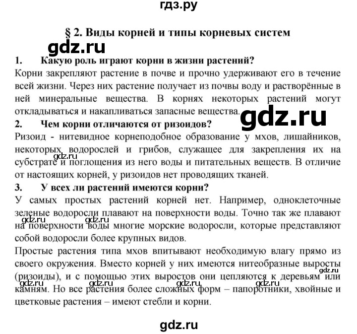 ГДЗ по биологии 6 класс Пасечник Многообразие покрытосеменных растений  § 2. Виды корней и типы корневых систем  - Вопросы в начале параграфа, решебник
