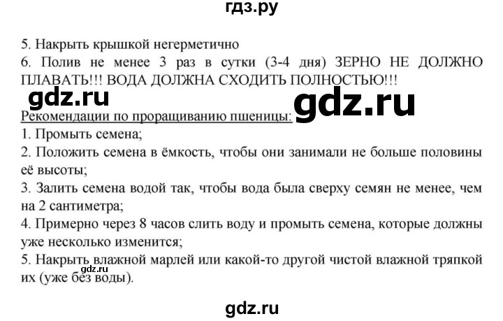 ГДЗ по биологии 6 класс Пасечник Многообразие покрытосеменных растений  § 2. Виды корней и типы корневых систем  - Задания, решебник