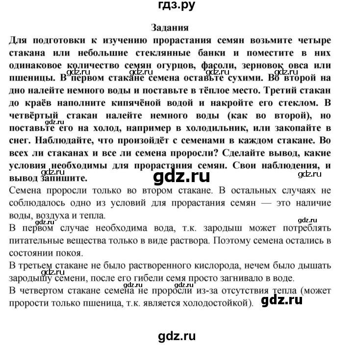 ГДЗ по биологии 6 класс Пасечник Многообразие покрытосеменных растений  § 19. Передвижение воды и питательных веществ в растении  - Задания, решебник