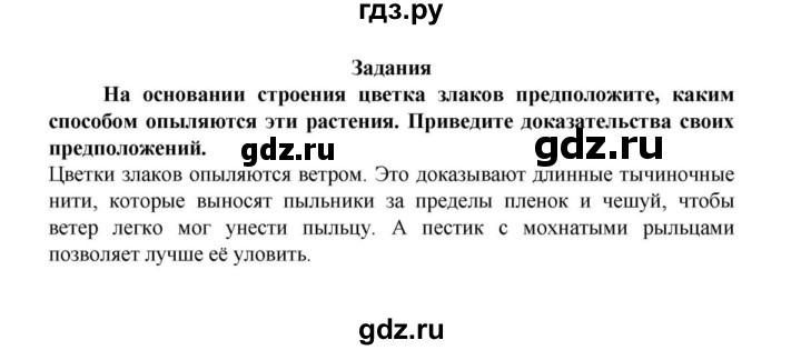 ГДЗ по биологии 6 класс Пасечник Многообразие покрытосеменных растений  § 29. Класс Однодольные. Семейства Лилейные и Злаки  - Задания, решебник