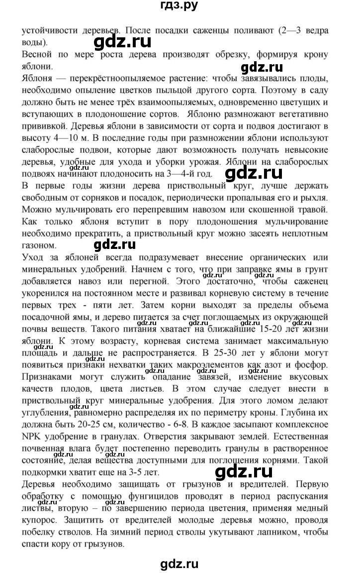 ГДЗ по биологии 6 класс Пасечник Многообразие покрытосеменных растений  § 30. Культурные растения  - Задания для любознательных, решебник