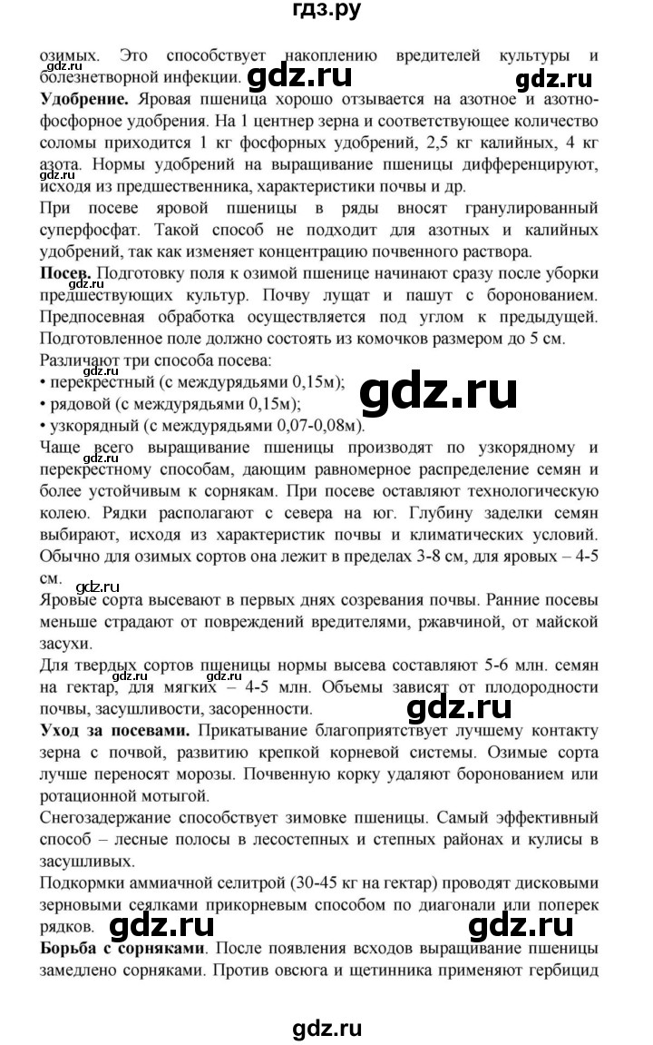 ГДЗ по биологии 6 класс Пасечник Многообразие покрытосеменных растений  § 30. Культурные растения  - Задания для любознательных, решебник