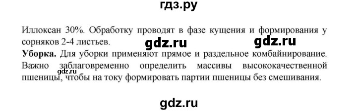 ГДЗ по биологии 6 класс Пасечник Многообразие покрытосеменных растений  § 30. Культурные растения  - Задания для любознательных, решебник