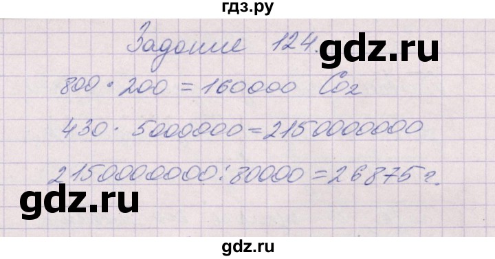 ГДЗ по биологии 6 класс  Пасечник рабочая тетрадь Бактерии, грибы, растения  задание - 124, Решебник