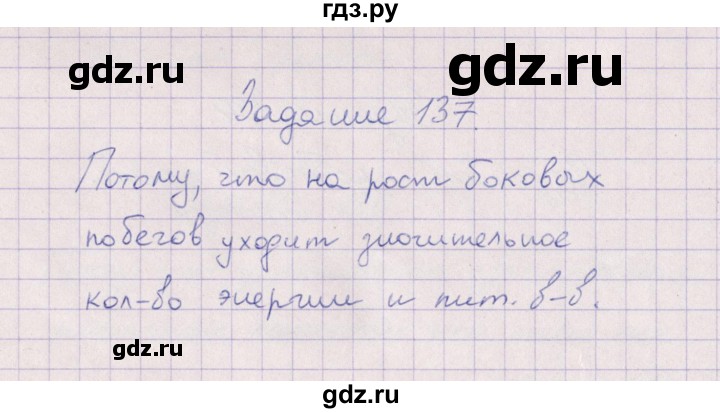 ГДЗ по биологии 6 класс  Пасечник рабочая тетрадь Бактерии, грибы, растения  задание - 137, Решебник