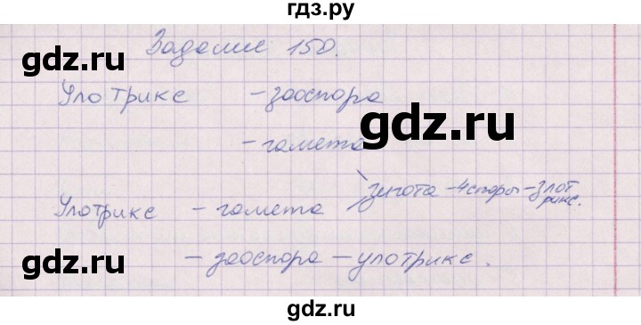 ГДЗ по биологии 6 класс  Пасечник рабочая тетрадь Бактерии, грибы, растения  задание - 150, Решебник