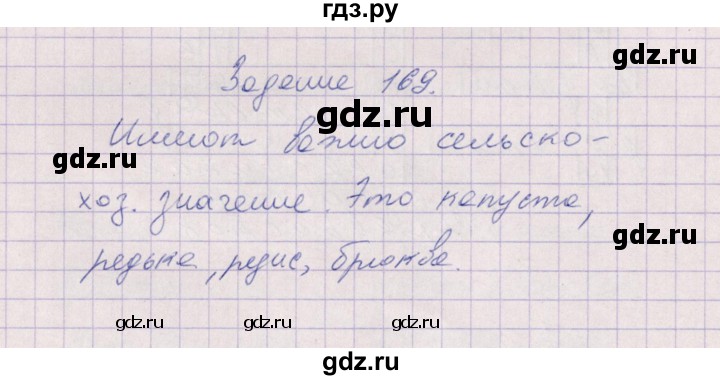 ГДЗ по биологии 6 класс  Пасечник рабочая тетрадь Бактерии, грибы, растения  задание - 169, Решебник