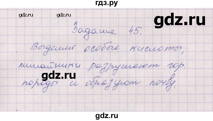 ГДЗ по биологии 6 класс  Пасечник рабочая тетрадь Бактерии, грибы, растения  задание - 45, Решебник