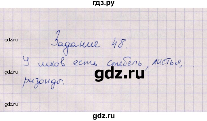 ГДЗ по биологии 6 класс  Пасечник рабочая тетрадь Бактерии, грибы, растения  задание - 48, Решебник
