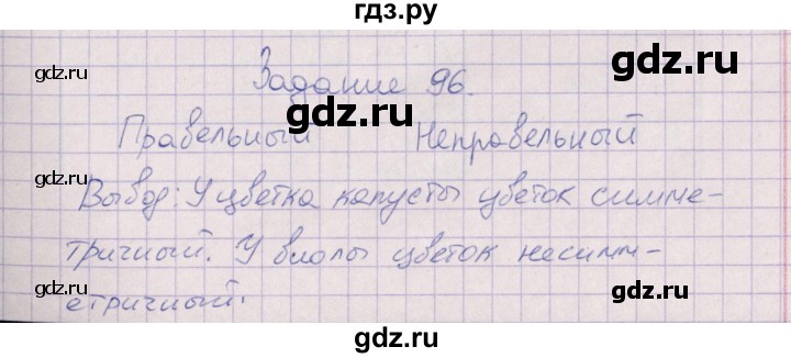 ГДЗ по биологии 6 класс  Пасечник рабочая тетрадь Бактерии, грибы, растения  задание - 96, Решебник