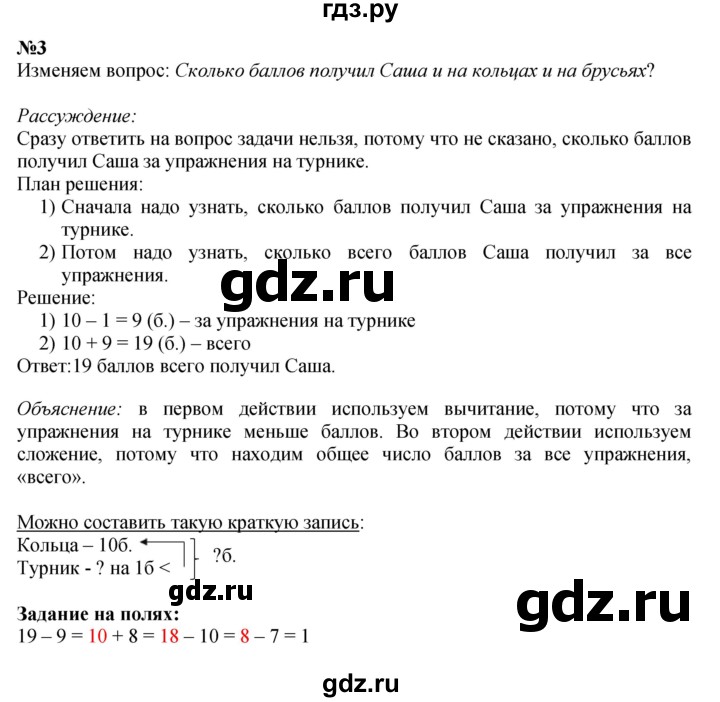 ГДЗ по математике 1 класс  Моро   часть 2. страница - 64, Решебник №1 2016