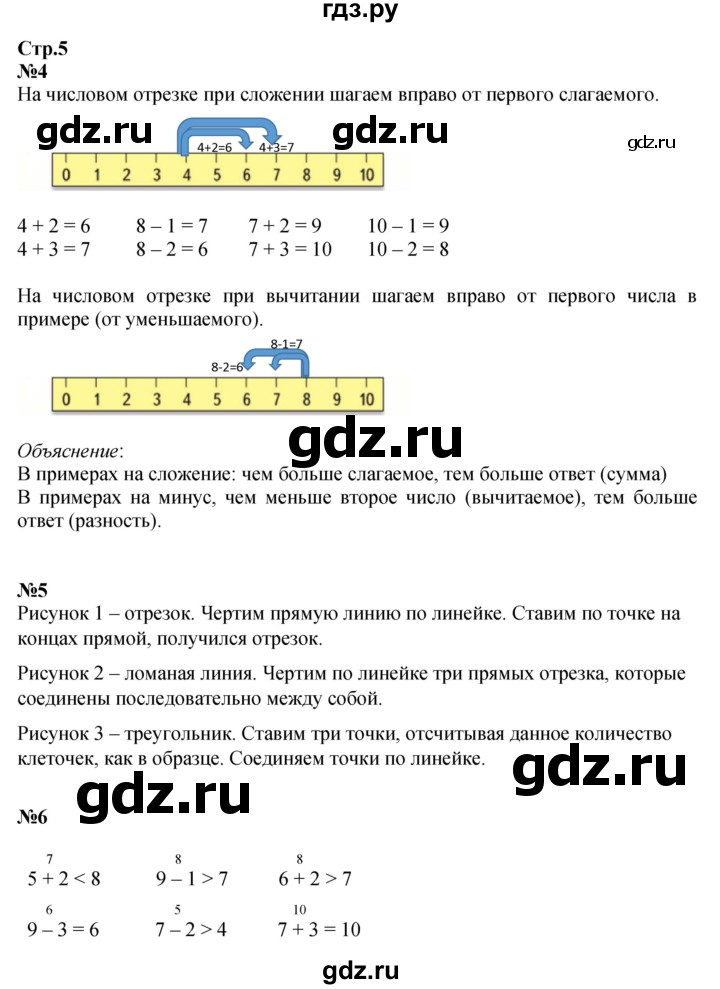 ГДЗ по математике 1 класс  Моро   часть 2. страница - 5, Решебник №1 2023