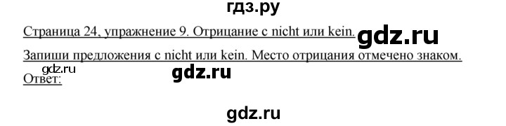 ГДЗ по немецкому языку 6 класс Аверин рабочая тетрадь Horizonte  страница - 24, Решебник №1