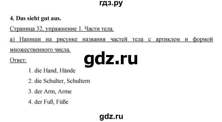 ГДЗ по немецкому языку 6 класс Аверин рабочая тетрадь Horizonte  страница - 32, Решебник №1