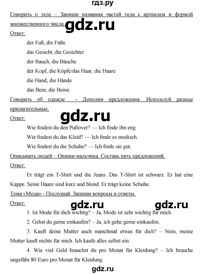 ГДЗ по немецкому языку 6 класс Аверин рабочая тетрадь Horizonte  страница - 38, Решебник №1