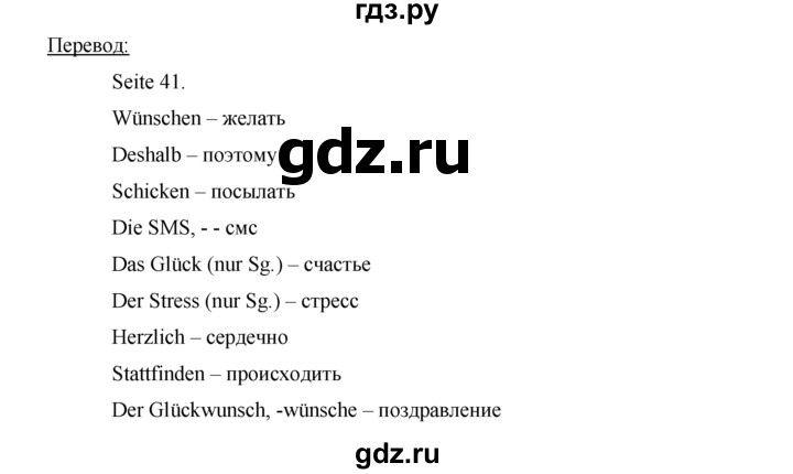 ГДЗ по немецкому языку 6 класс Аверин рабочая тетрадь Horizonte  страница - 47, Решебник №1