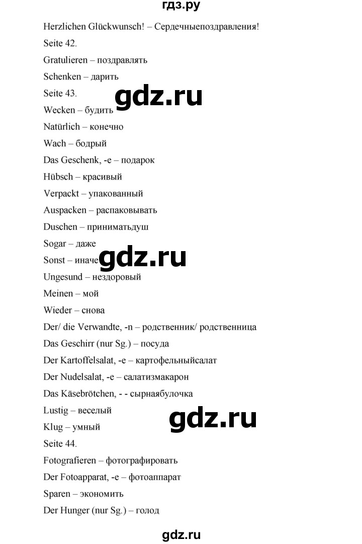 ГДЗ по немецкому языку 6 класс Аверин рабочая тетрадь Horizonte  страница - 47, Решебник №1