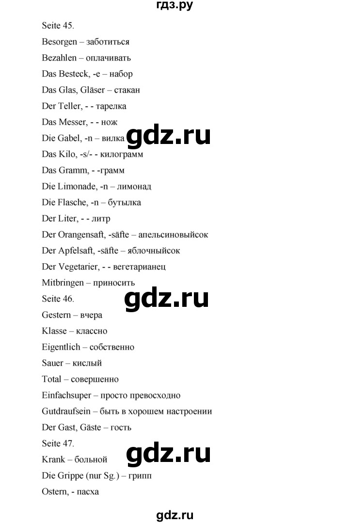 ГДЗ по немецкому языку 6 класс Аверин рабочая тетрадь Horizonte  страница - 47, Решебник №1