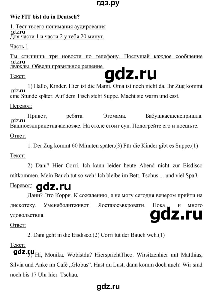 ГДЗ по немецкому языку 6 класс Аверин рабочая тетрадь Horizonte  страница - 69, Решебник №1