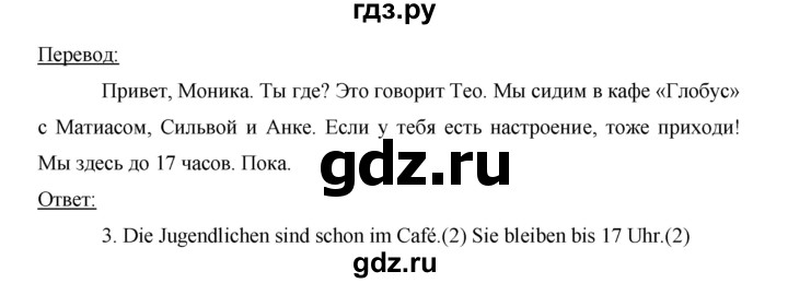 ГДЗ по немецкому языку 6 класс Аверин рабочая тетрадь Horizonte  страница - 69, Решебник №1