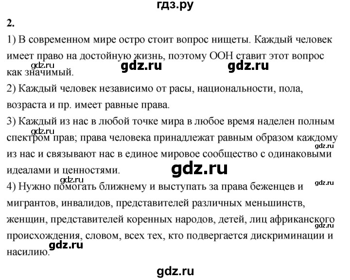 ГДЗ по обществознанию 9 класс Котова рабочая тетрадь (Боголюбов)  §14-15 - 2, Решебник №1