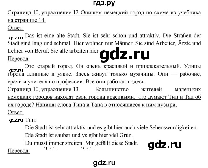 ГДЗ по немецкому языку 6 класс  Бим рабочая тетрадь  страница - 10, Решебник №1