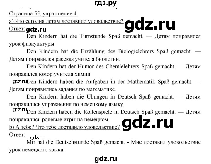 ГДЗ по немецкому языку 6 класс  Бим рабочая тетрадь  страница - 55, Решебник №1