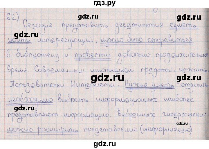 ГДЗ по русскому языку 8 класс  Васильевых рабочая тетрадь (Львова)  часть 1 (упражнение) - 62, Решебник