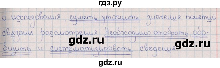 ГДЗ по русскому языку 8 класс  Васильевых рабочая тетрадь (Львова)  часть 1 (упражнение) - 62, Решебник