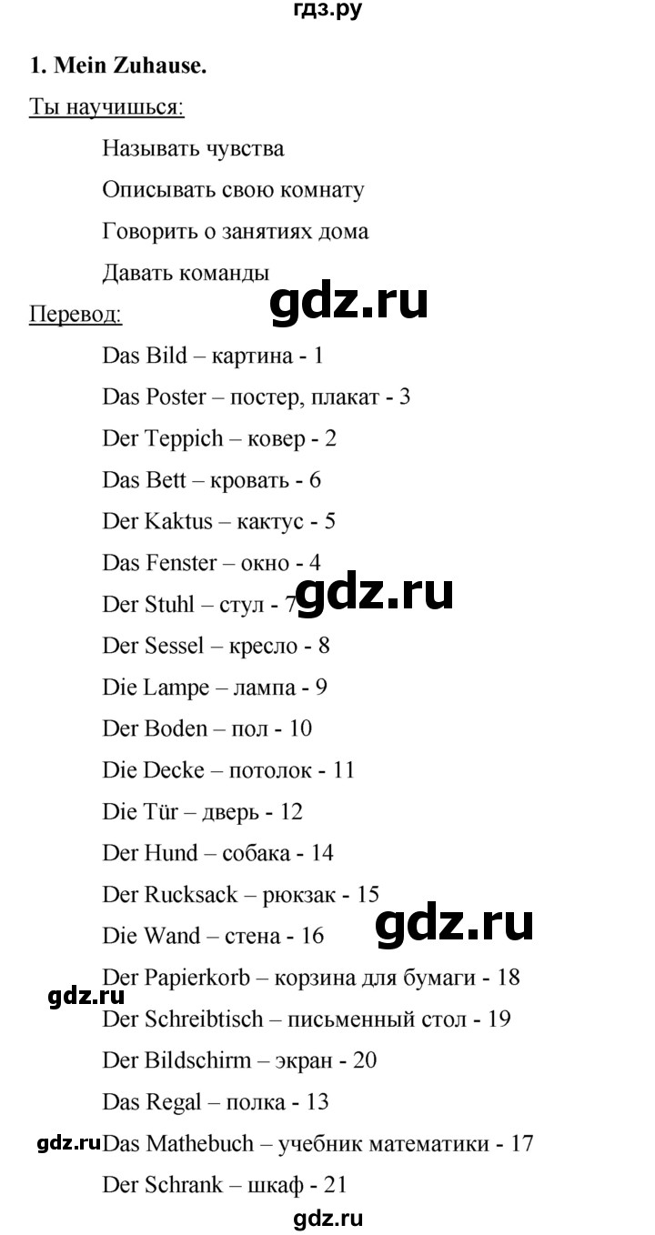 ГДЗ по немецкому языку 6 класс Аверин Horizonte  страница - 5, Решебник №1