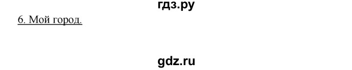 ГДЗ по немецкому языку 6 класс Аверин Horizonte  страница - 82, Решебник №1