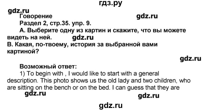 ГДЗ по английскому языку 9 класс Афанасьева Рабочая тетрадь Rainbow  страница - 35, Решебник №1