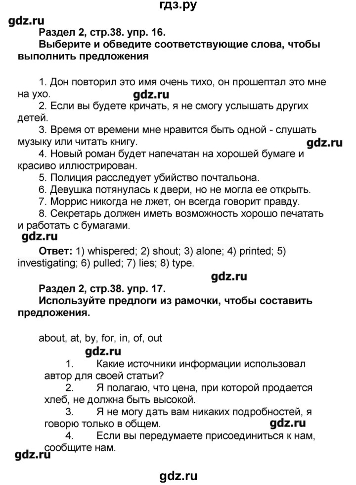ГДЗ по английскому языку 9 класс Афанасьева Рабочая тетрадь Rainbow  страница - 38, Решебник №1
