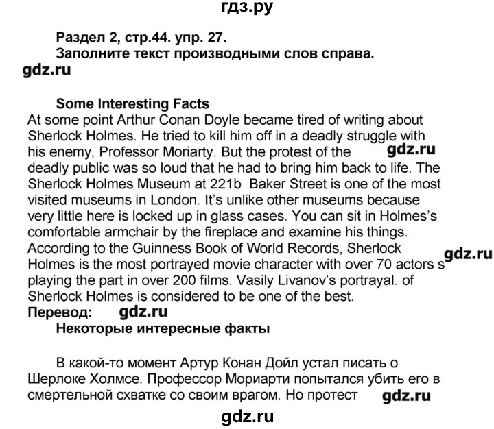 ГДЗ по английскому языку 9 класс Афанасьева Рабочая тетрадь Rainbow  страница - 44, Решебник №1