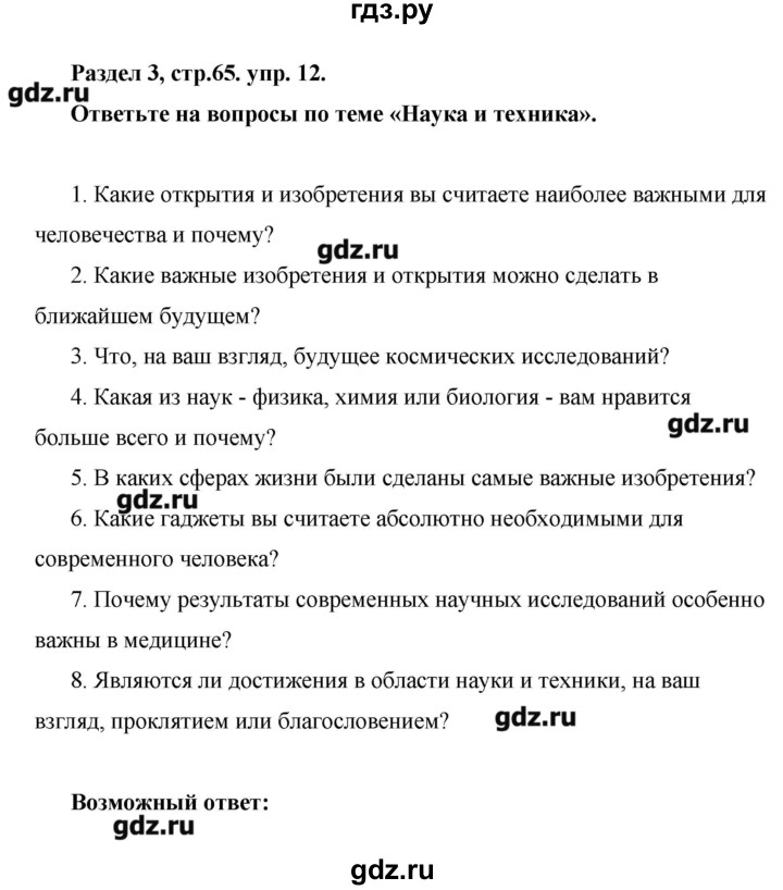 ГДЗ по английскому языку 9 класс Афанасьева Рабочая тетрадь Rainbow  страница - 65, Решебник №1