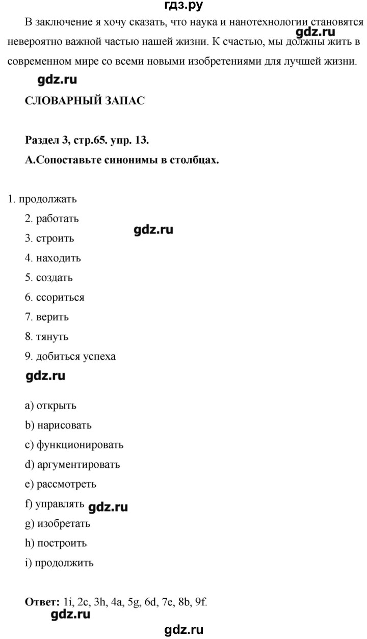 ГДЗ по английскому языку 9 класс Афанасьева Рабочая тетрадь Rainbow  страница - 65, Решебник №1