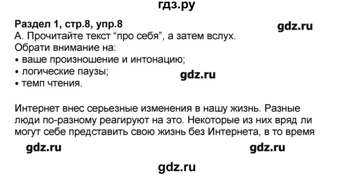 ГДЗ по английскому языку 9 класс Афанасьева Рабочая тетрадь Rainbow  страница - 8, Решебник №1