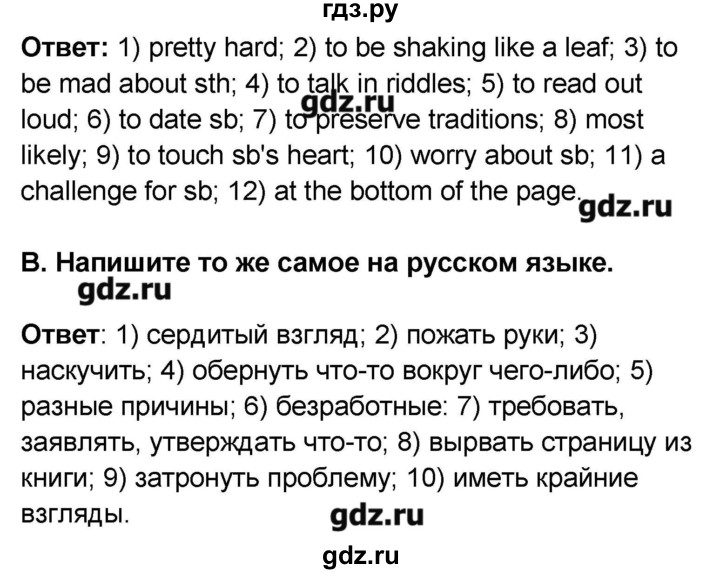 ГДЗ по английскому языку 9 класс Афанасьева Рабочая тетрадь Rainbow  страница - 90, Решебник №1