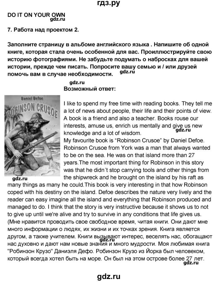 ГДЗ по английскому языку 9 класс Афанасьева Rainbow  часть 1. страница - 105, Решебник №1