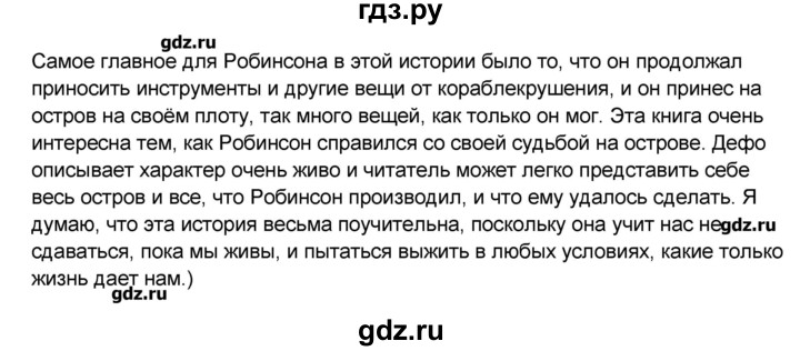 ГДЗ по английскому языку 9 класс Афанасьева Rainbow  часть 1. страница - 105, Решебник №1