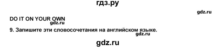 ГДЗ по английскому языку 9 класс Афанасьева Rainbow  часть 1. страница - 63, Решебник №1